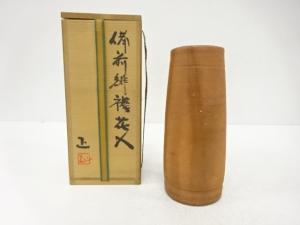 備前焼　吉本正造　緋襷　花入